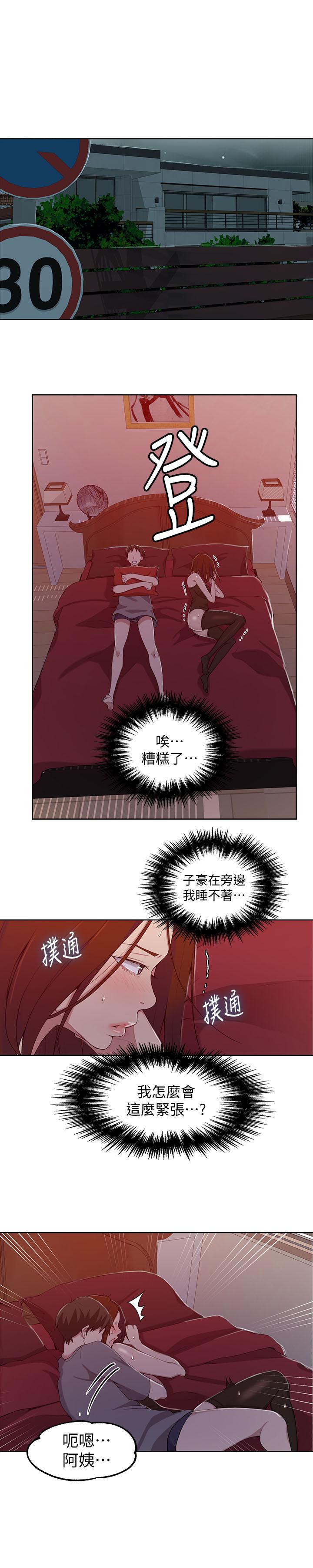 秘密教学 第38話-阿姨替子豪準備的禮物 第19页