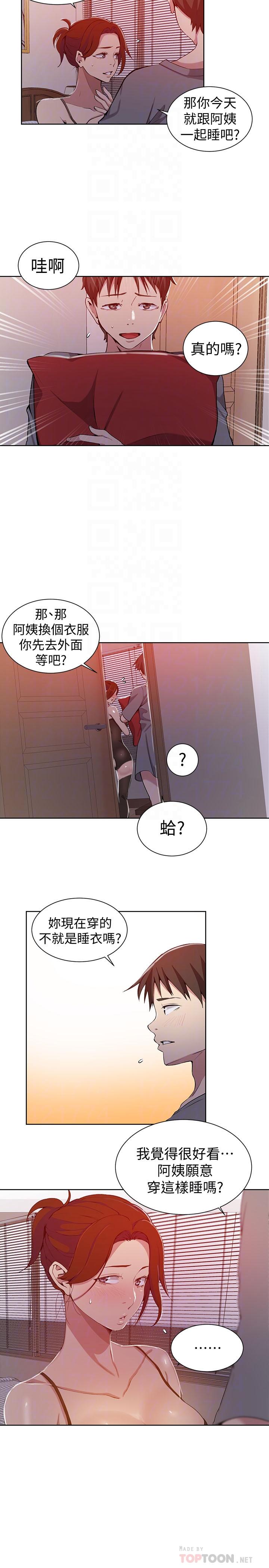 秘密教学 第38話-阿姨替子豪準備的禮物 第18页