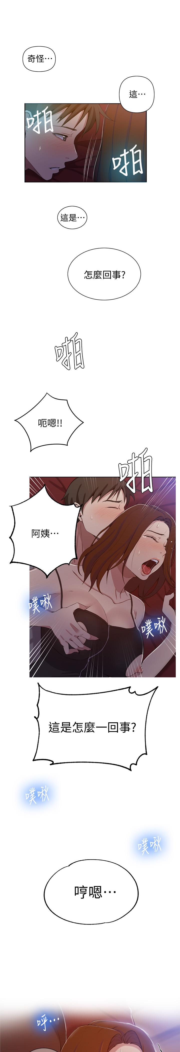 秘密教学 第39話-子豪進到我的...體內... 第23页