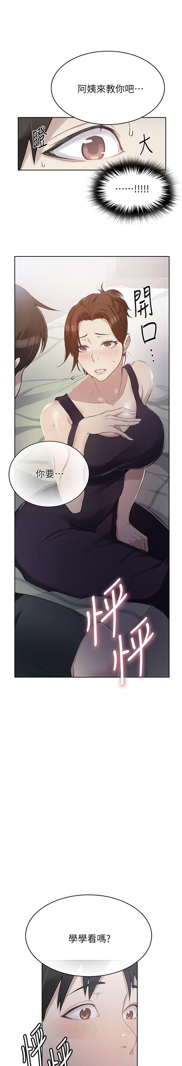 秘密教学 第3話-不能跟別人說喔 第1页