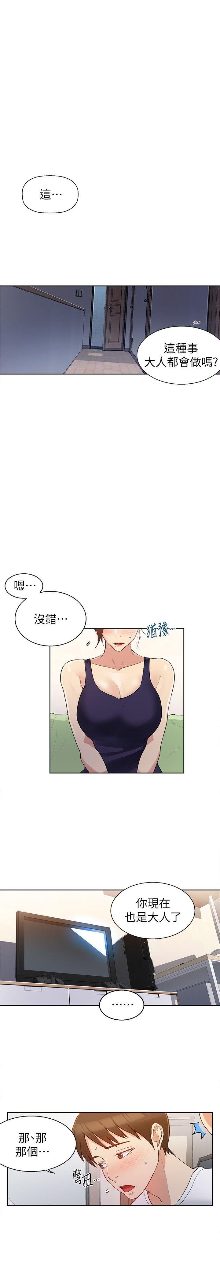 秘密教学 第3話-不能跟別人說喔 第3页