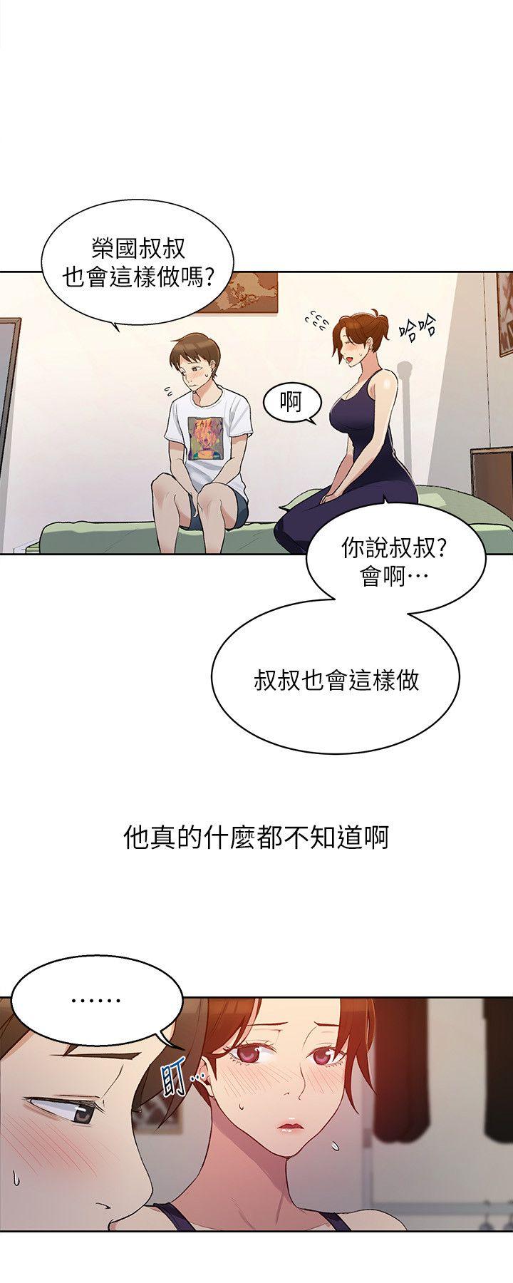 秘密教学 第3話-不能跟別人說喔 第4页