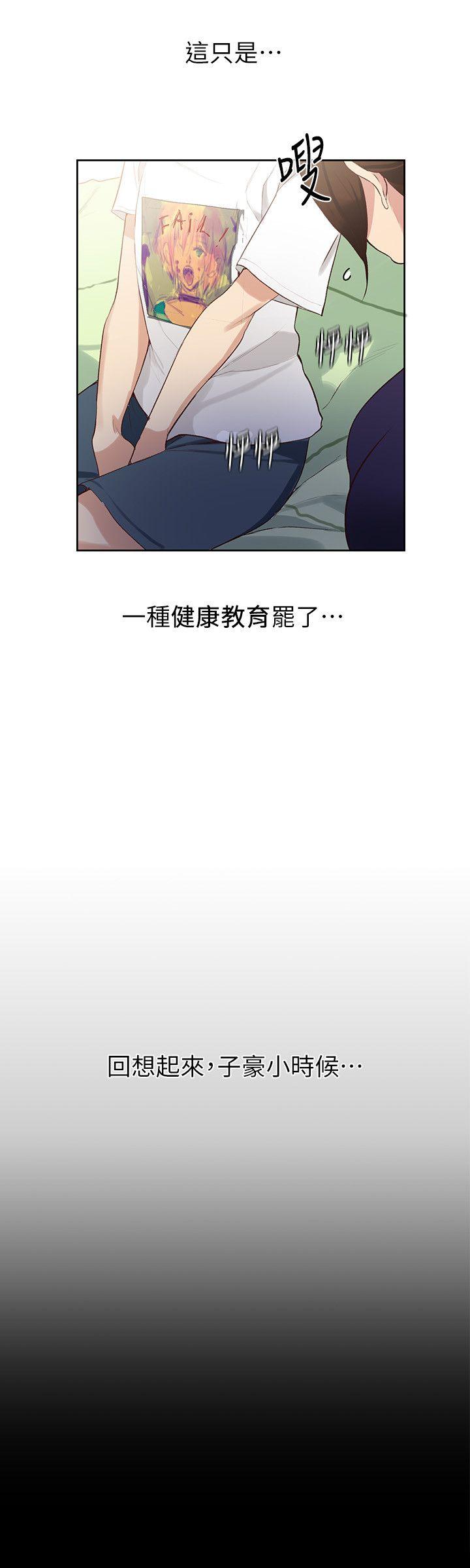秘密教学 第3話-不能跟別人說喔 第8页
