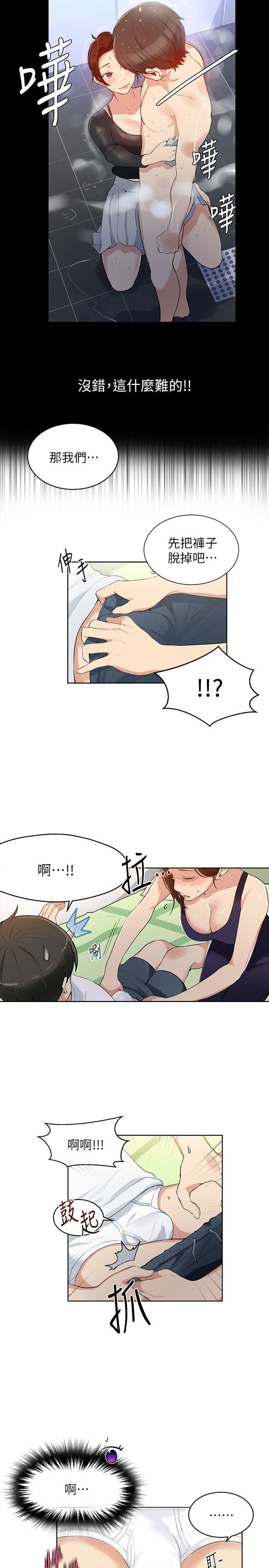 秘密教学 第3話-不能跟別人說喔 第10页