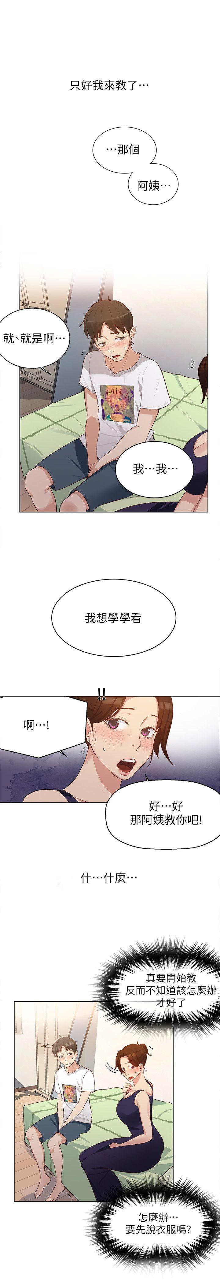 秘密教学 第3話-不能跟別人說喔 第5页