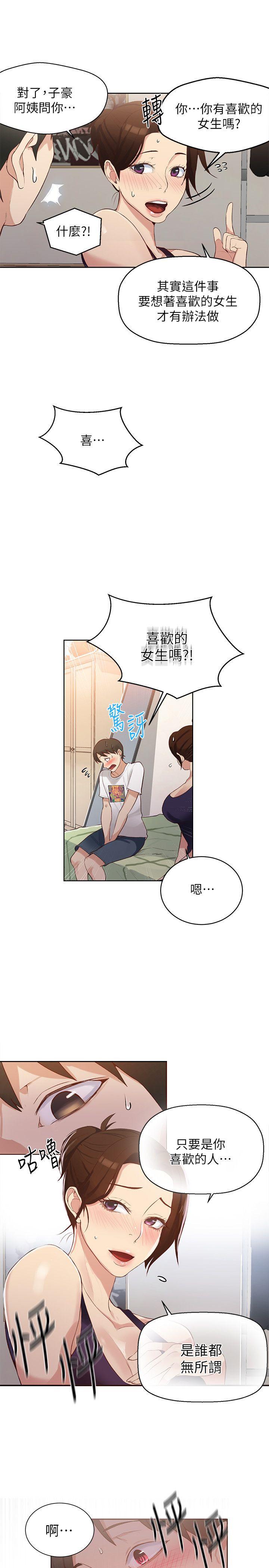 秘密教学 第3話-不能跟別人說喔 第6页