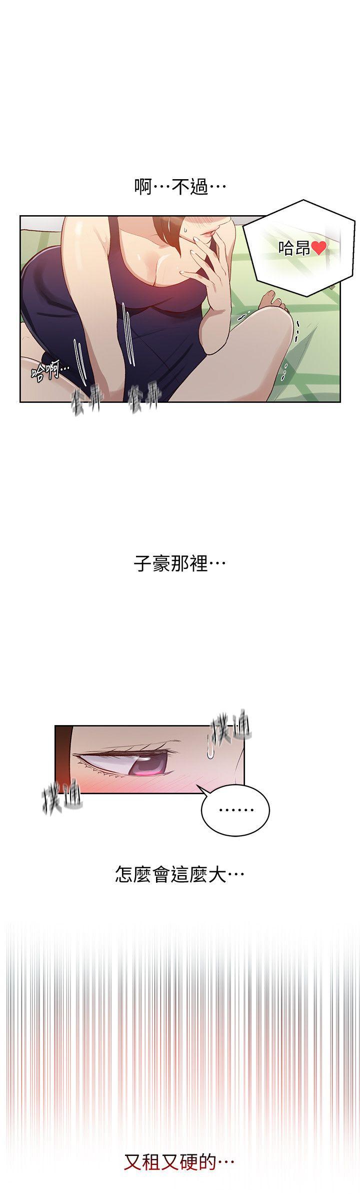 秘密教学 第3話-不能跟別人說喔 第16页