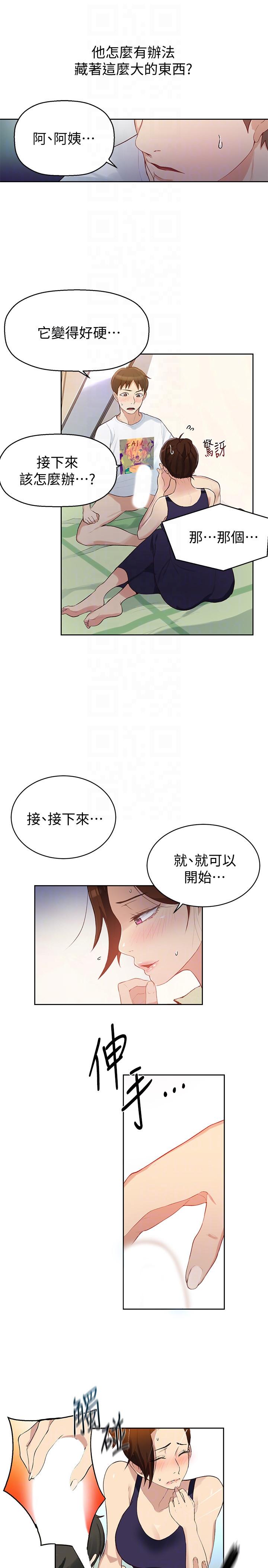 秘密教学 第3話-不能跟別人說喔 第13页