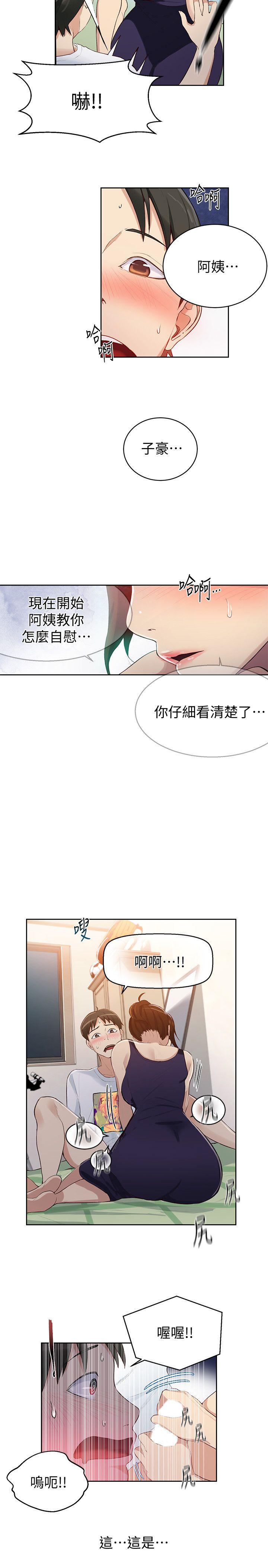 秘密教学 第3話-不能跟別人說喔 第14页
