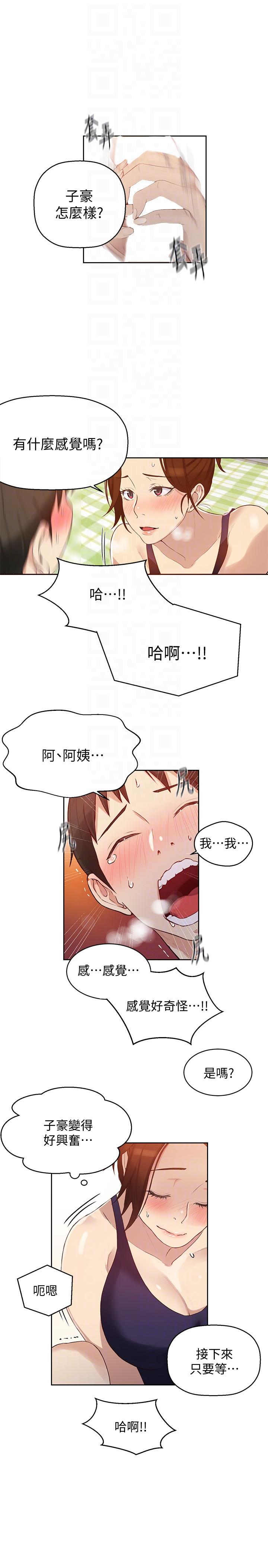 秘密教学 第3話-不能跟別人說喔 第15页