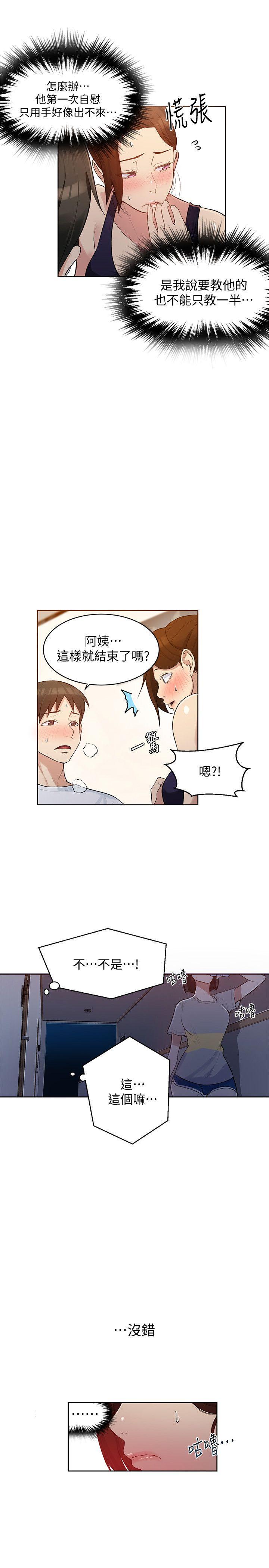 秘密教学 第3話-不能跟別人說喔 第18页