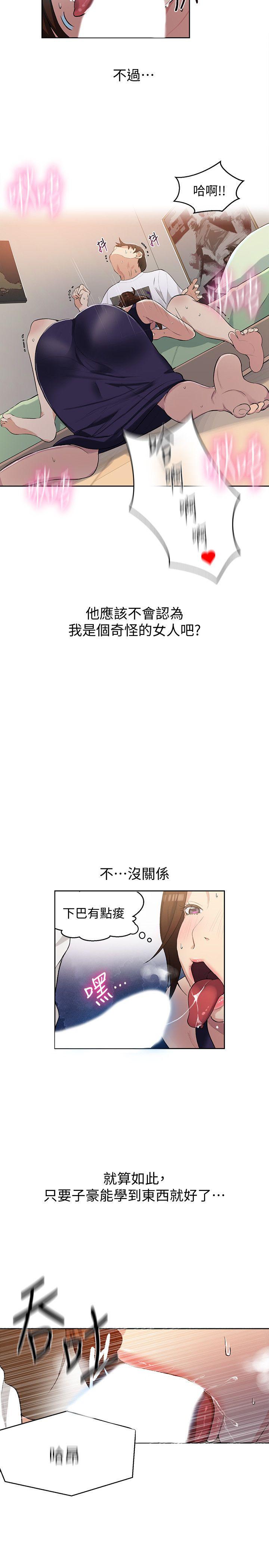 秘密教学 第3話-不能跟別人說喔 第22页