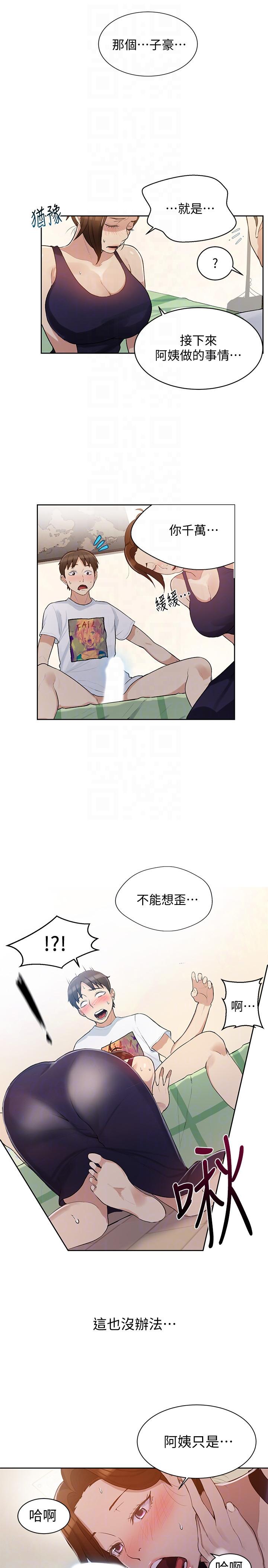 秘密教学 第3話-不能跟別人說喔 第19页