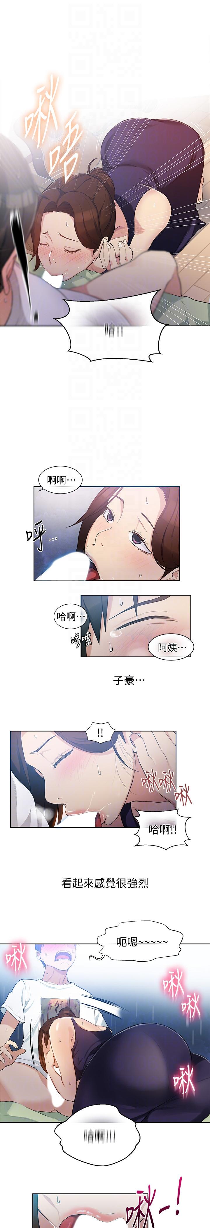 秘密教学 第3話-不能跟別人說喔 第21页