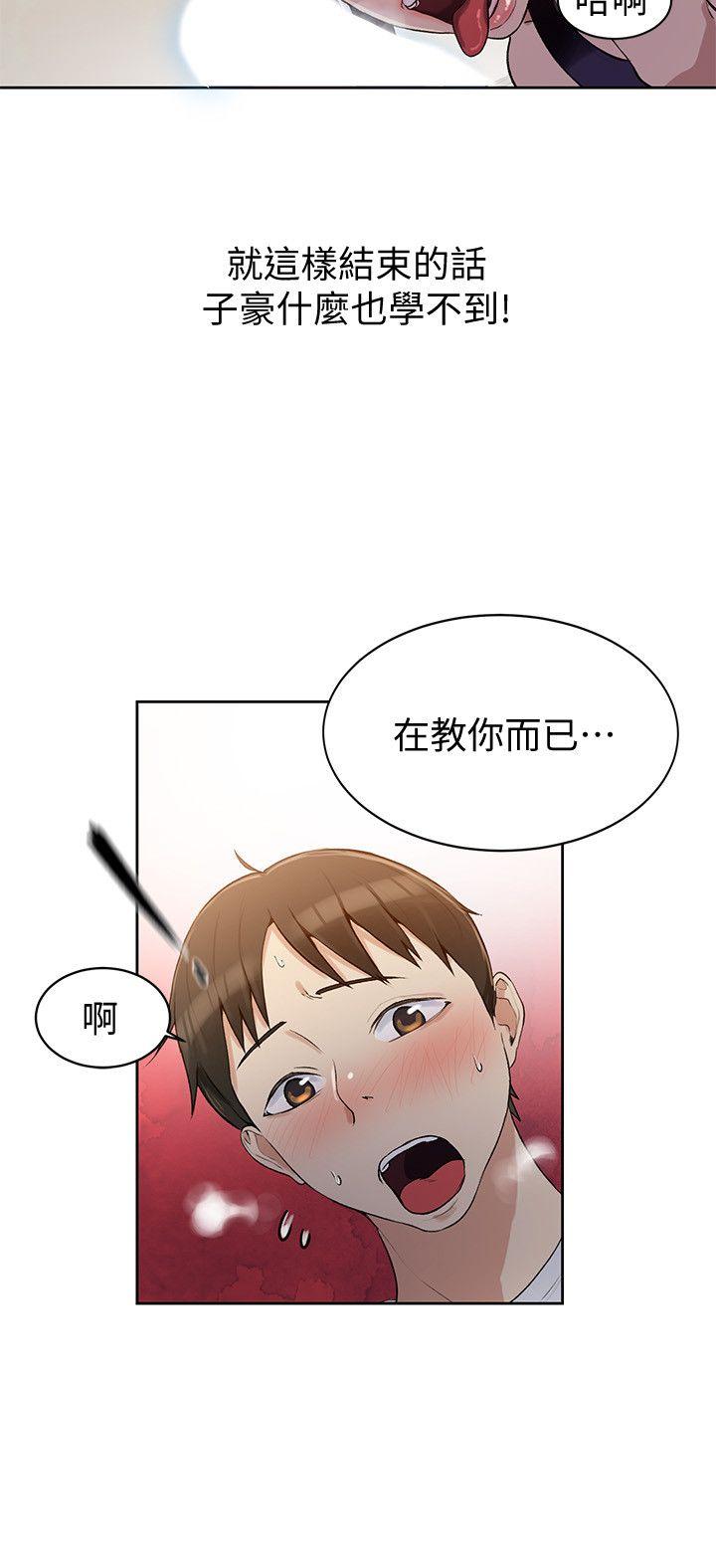 秘密教学 第3話-不能跟別人說喔 第20页