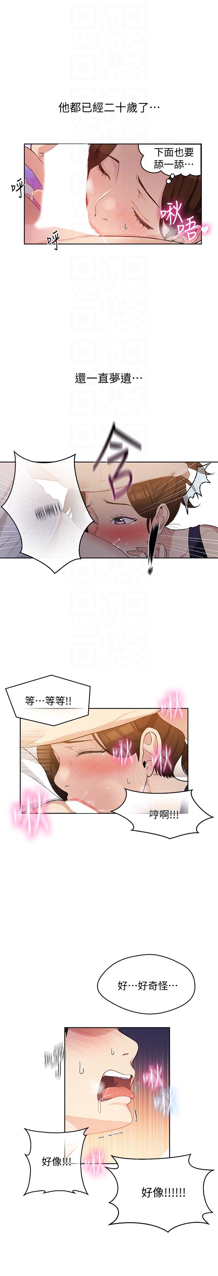 秘密教学 第3話-不能跟別人說喔 第23页