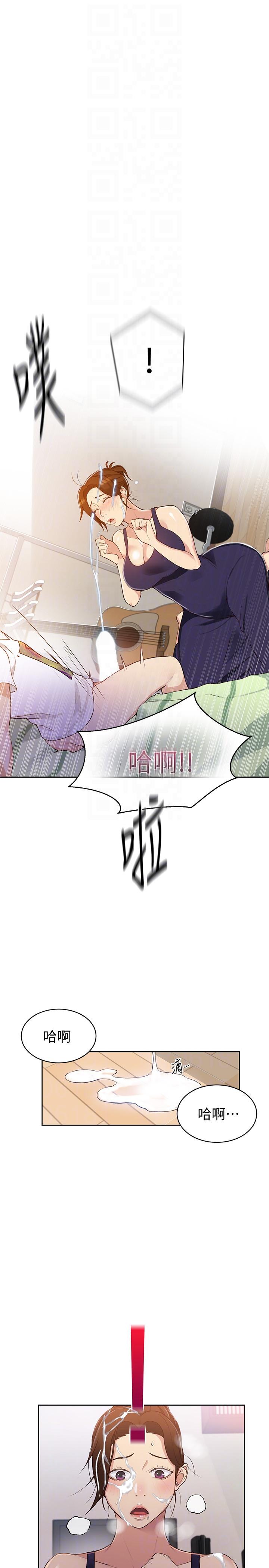 秘密教学 第3話-不能跟別人說喔 第25页