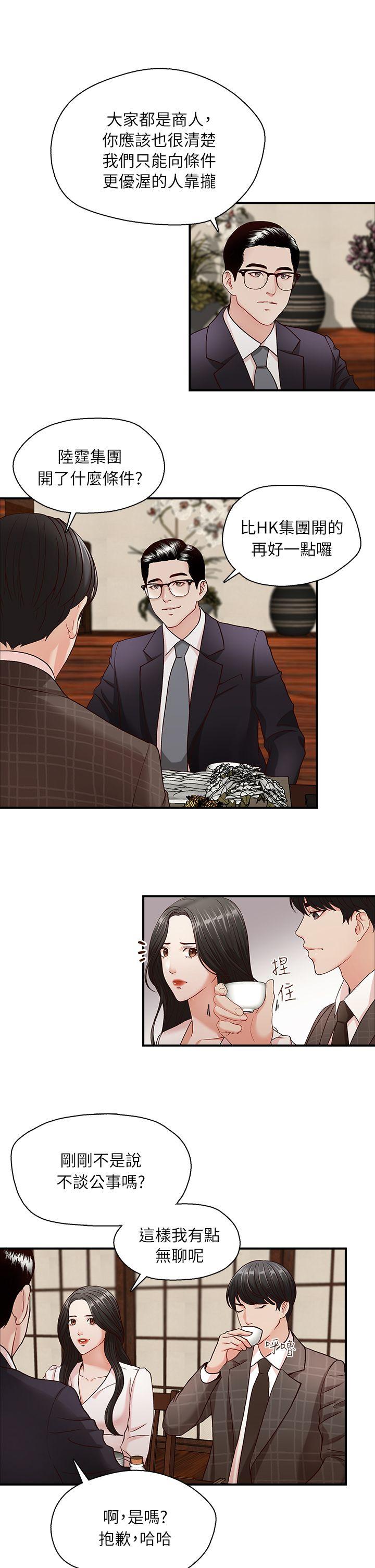 哥哥的秘书 第6話 第10页