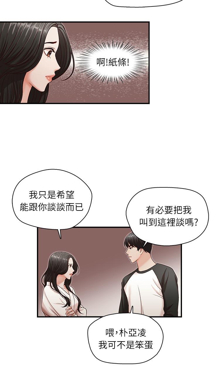哥哥的秘书 第7話 第24页