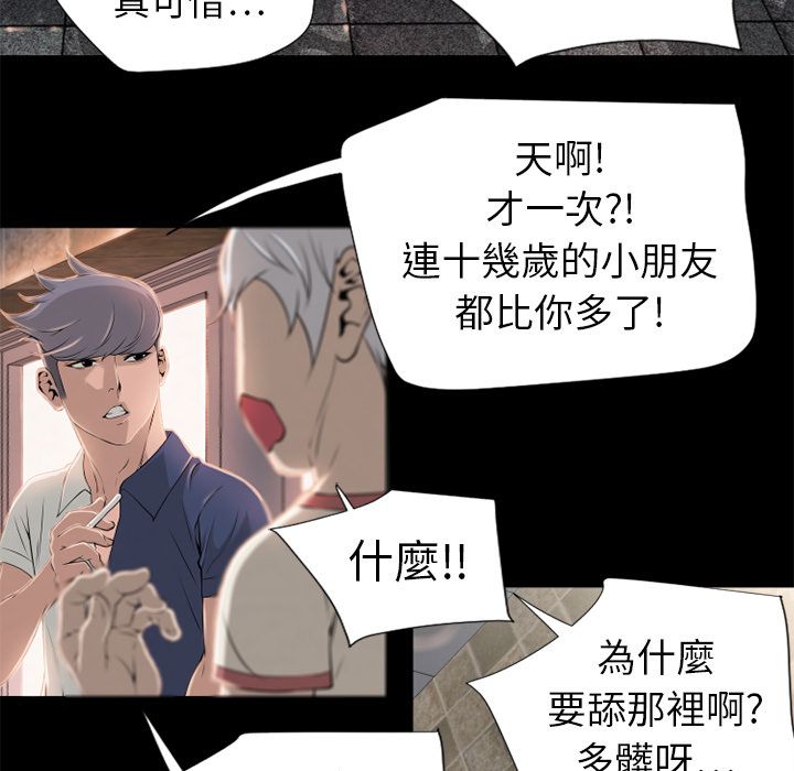 濕樂園（全集無刪減） 第6章 第84页