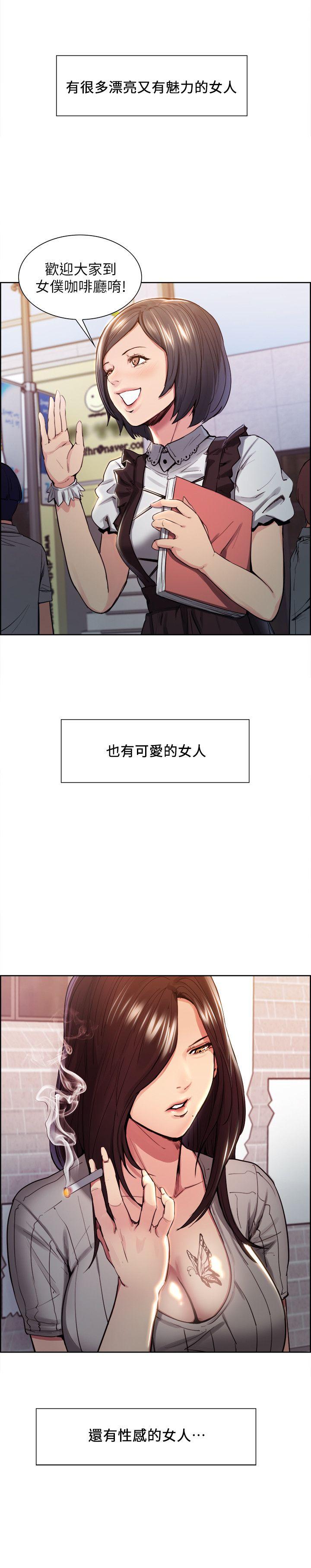 夺爱的滋味 第2話 第5页