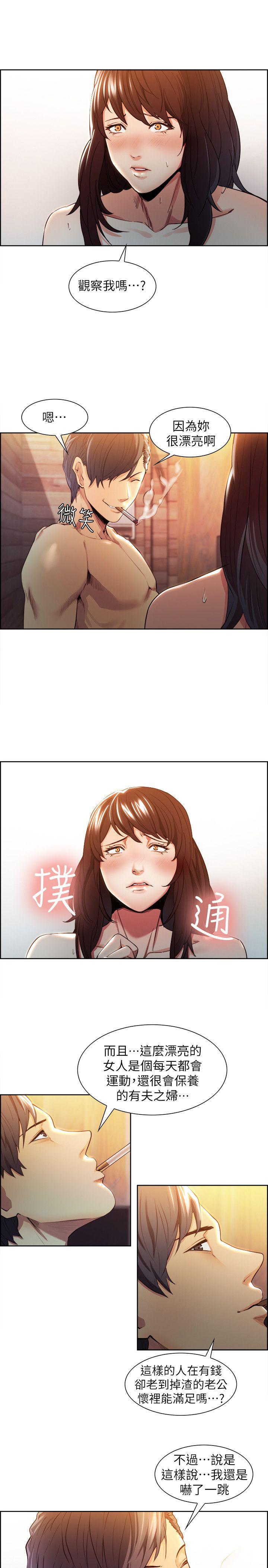 夺爱的滋味 第2話 第35页
