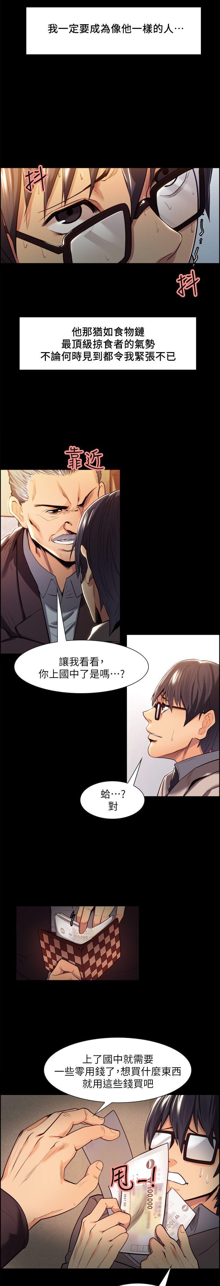 夺爱的滋味 第3話 第15页