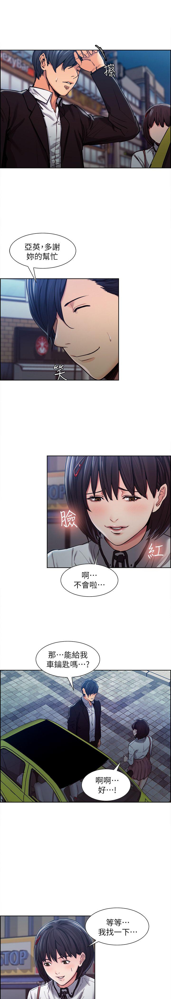 夺爱的滋味 第4話 第15页