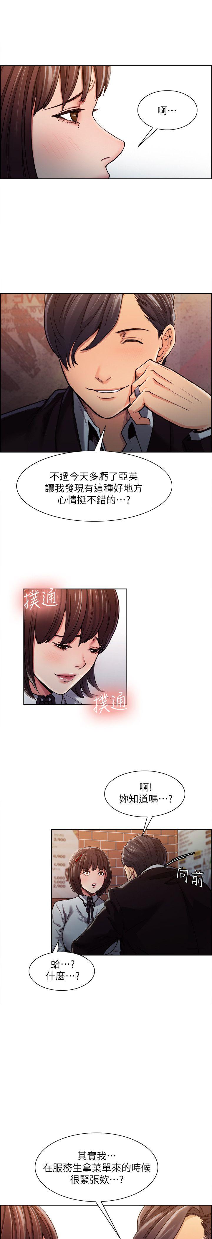夺爱的滋味 第6話 第11页