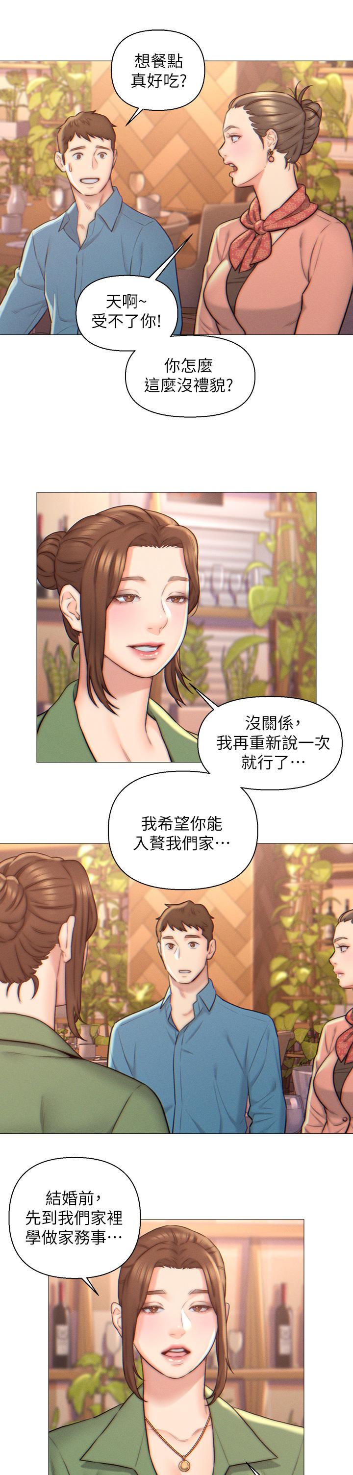 入贅女婿 第2話-躺在身下的前輩 第22页