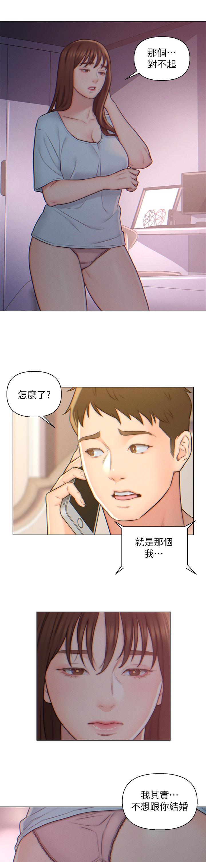 入贅女婿 第3話-深夜來訪的半裸嬌客 第17页