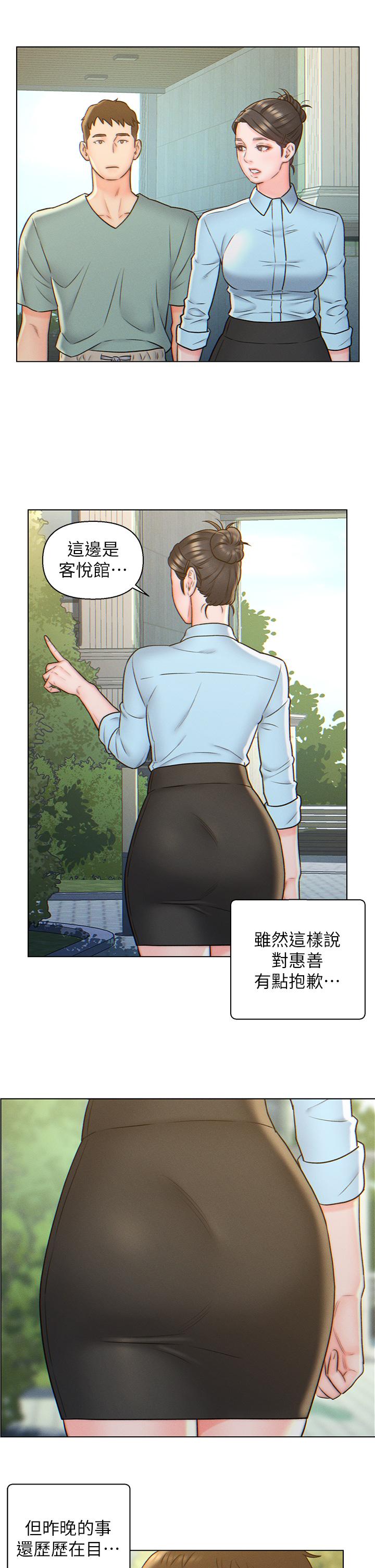 入贅女婿 第5話-突如其來的3P 第11页