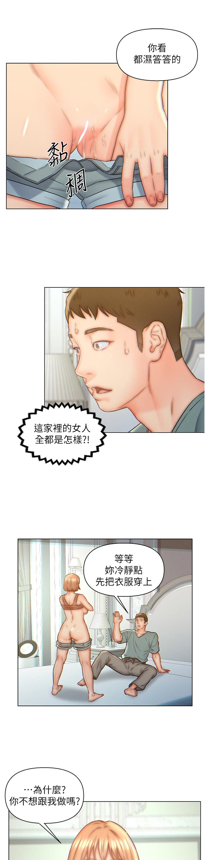 入贅女婿 第6話-像只發春母貓的小姨子 第3页