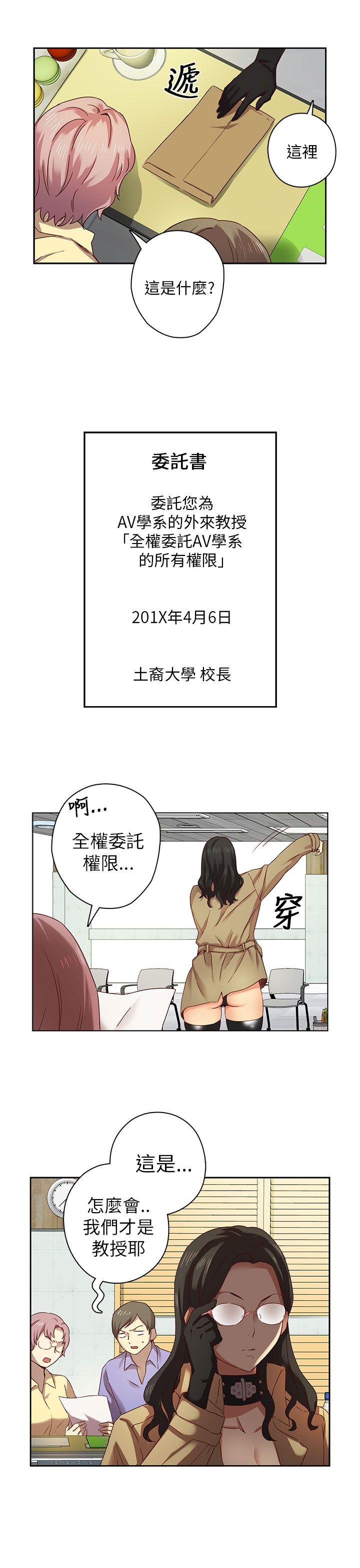 H校园 第3話 第8页