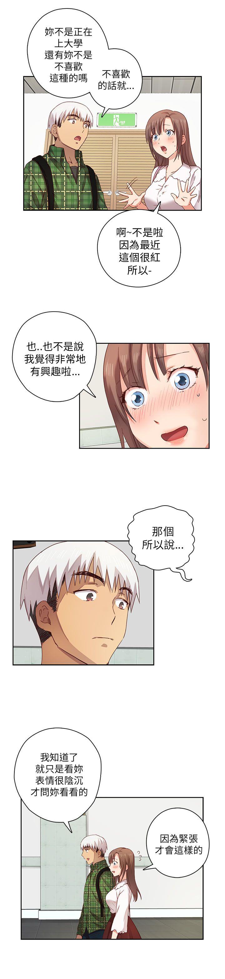 H校园 第3話 第16页