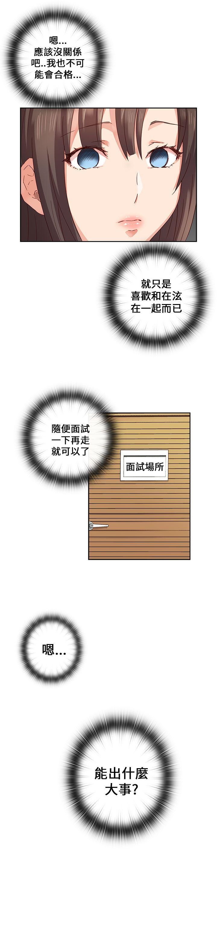 H校园 第3話 第18页