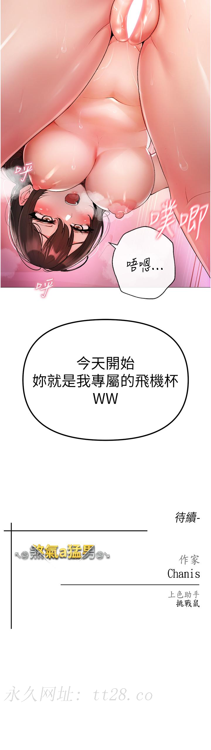 ↖㊣煞氣a猛男㊣↘ 第7話-你未來老婆我收下了! 第70页