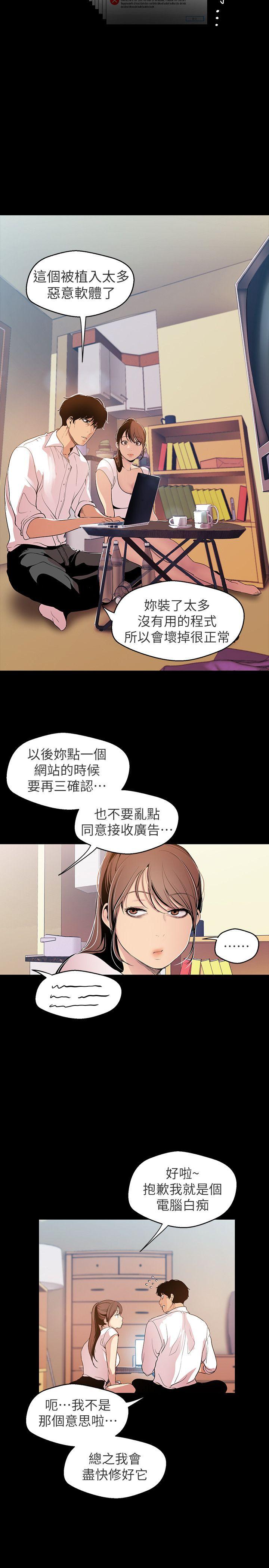 美丽新世界 第40話-兩人獨處的空間 第5页