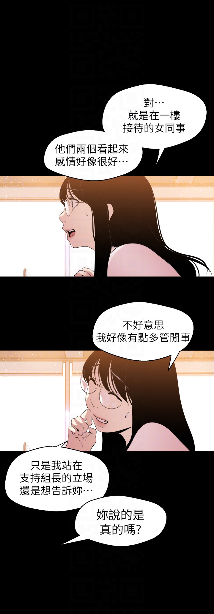美丽新世界 第44話-副社長的私密嗜好 第27页