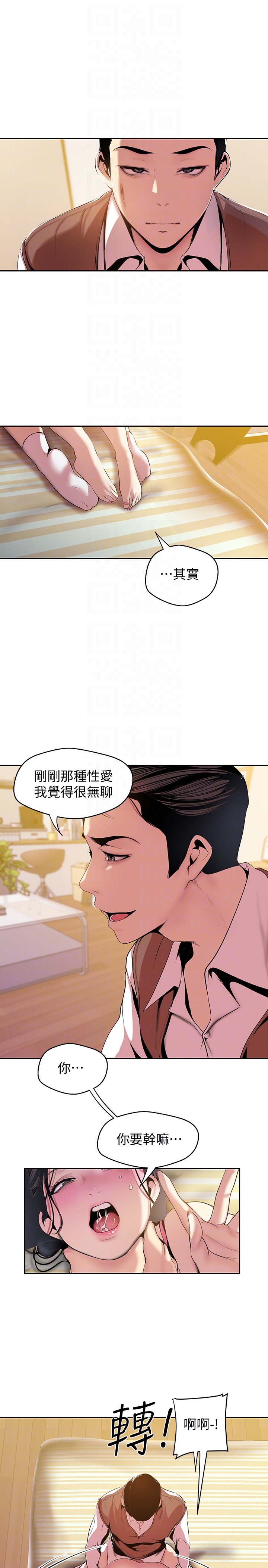 美丽新世界 第45話-忍無可忍! 第15页