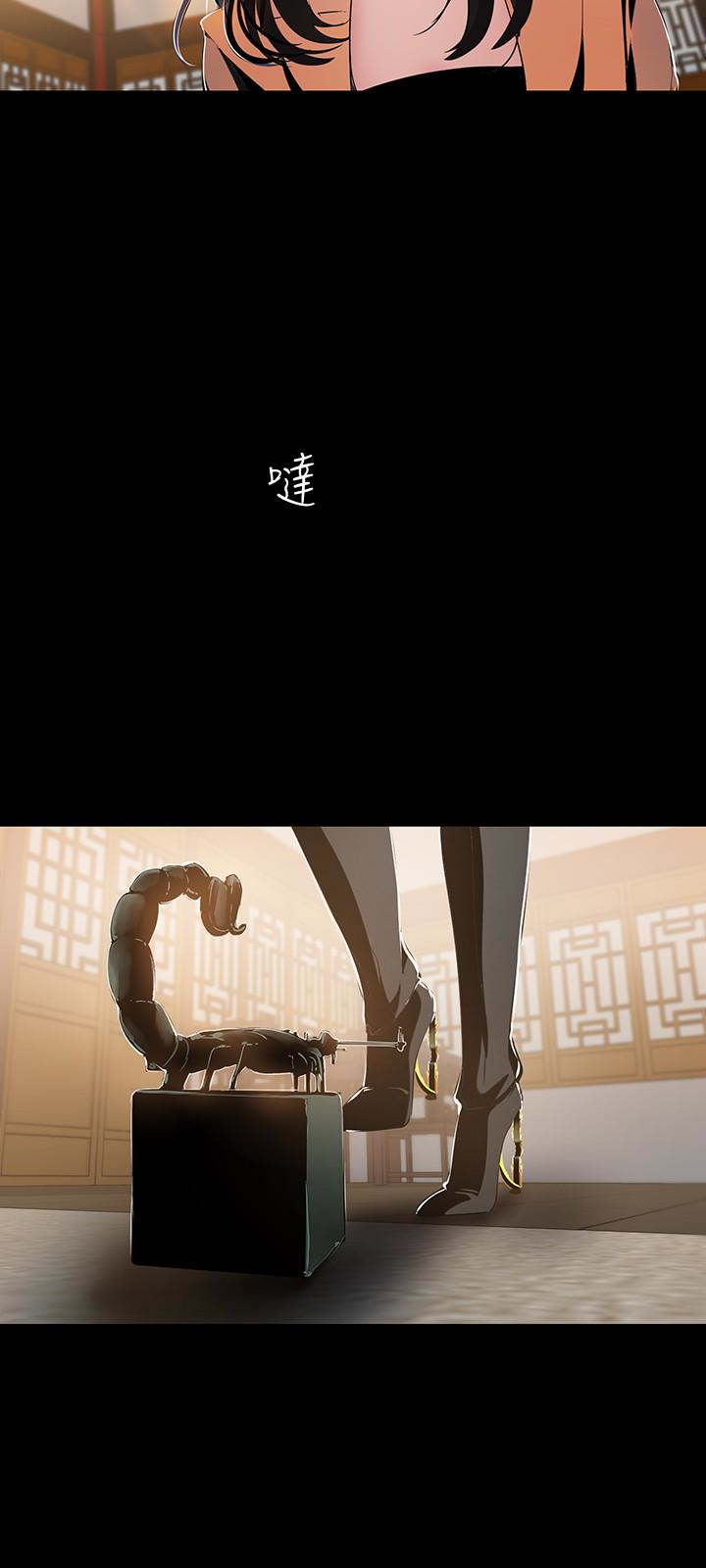 美丽新世界 第46話-父女間的醜陋賭局 第6页