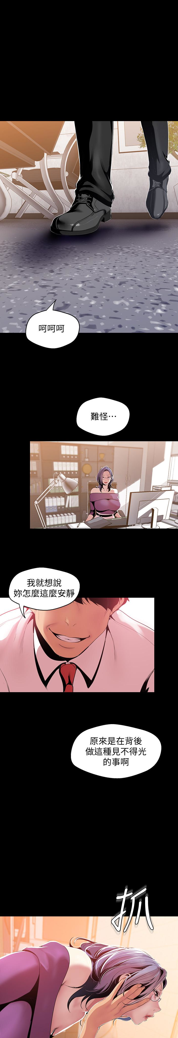 美丽新世界 第46話-父女間的醜陋賭局 第17页