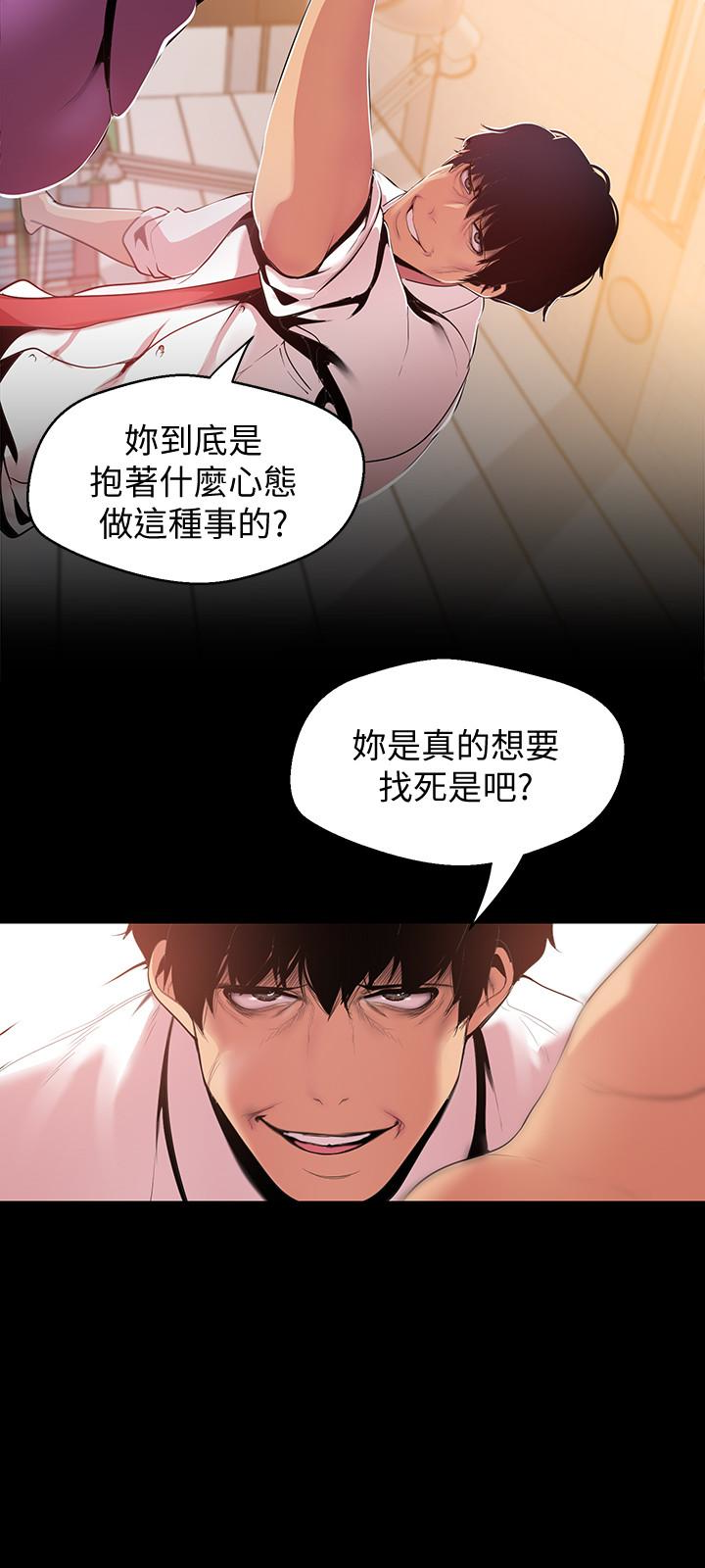 美丽新世界 第46話-父女間的醜陋賭局 第18页