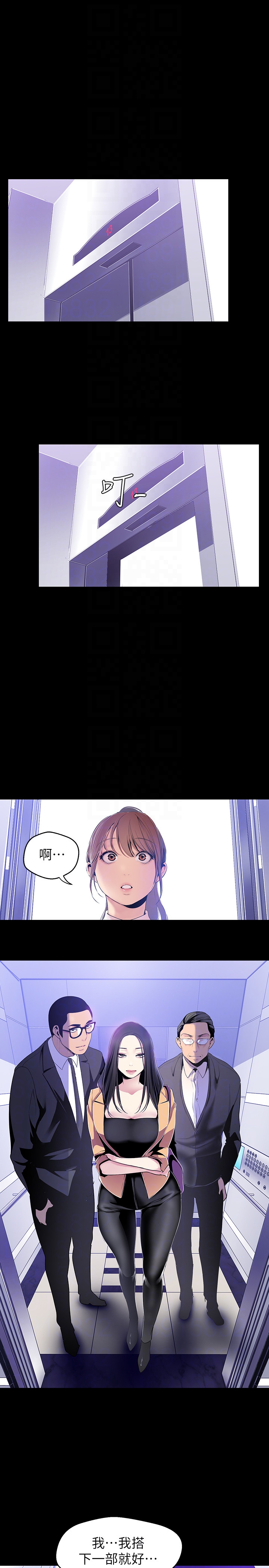 美丽新世界 第47話-美庭組長羞辱人的要求 第19页