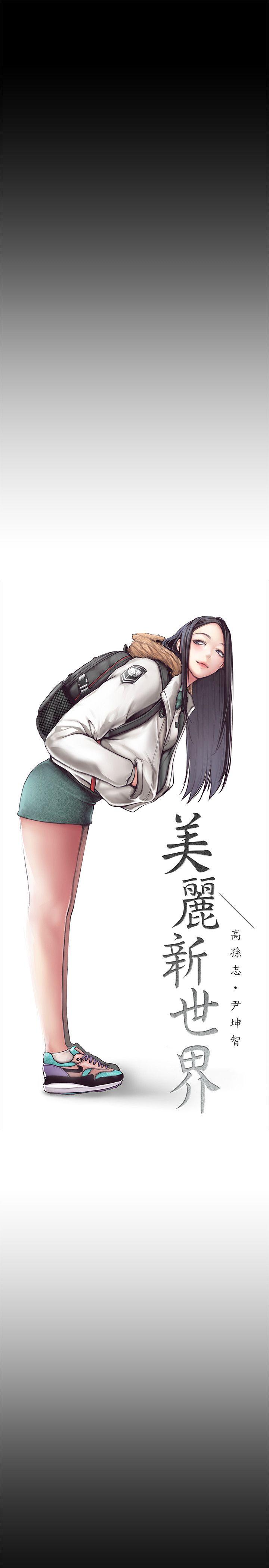 美丽新世界 第4話 - 「犧牲奉獻」的工作精神 第23页