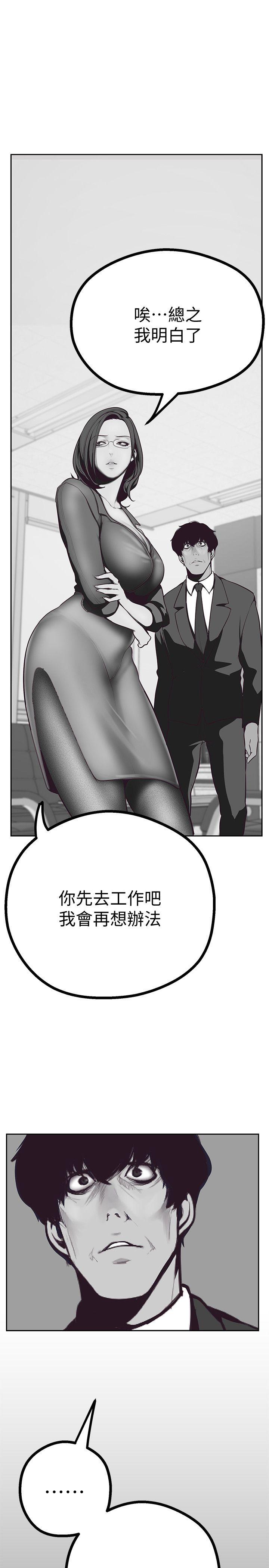 美丽新世界 第4話 - 「犧牲奉獻」的工作精神 第49页