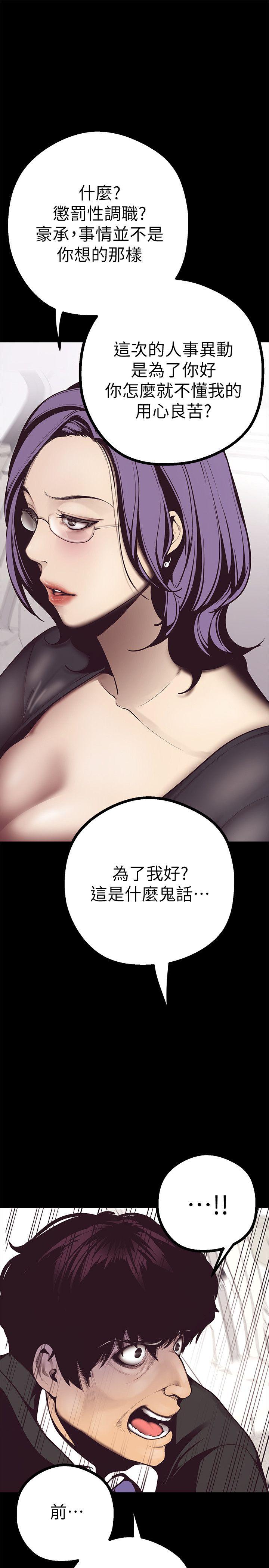 美丽新世界 第4話 - 「犧牲奉獻」的工作精神 第51页