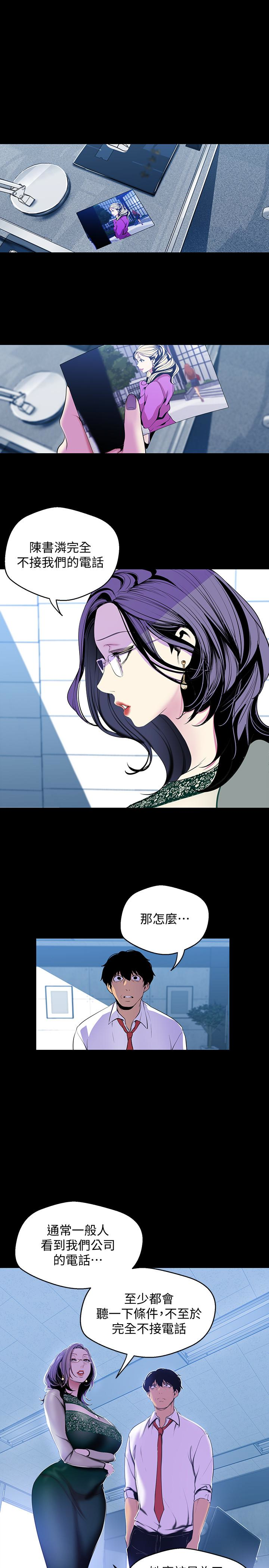 美丽新世界 第55話-被察覺的淫亂內心 第21页