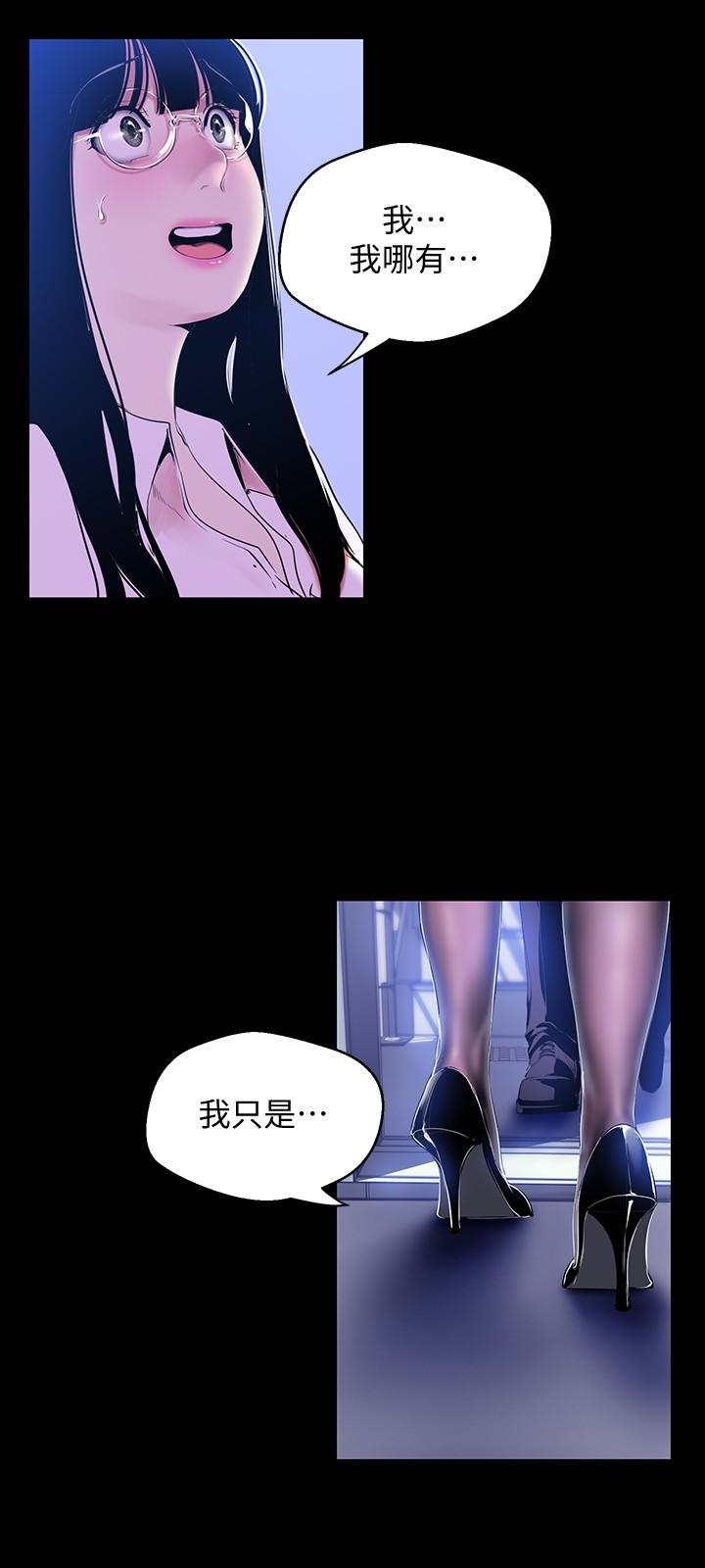 美丽新世界 第55話-被察覺的淫亂內心 第5页