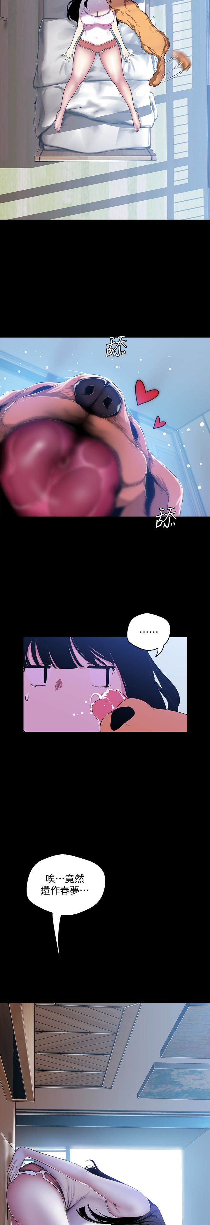 美丽新世界 第55話-被察覺的淫亂內心 第16页